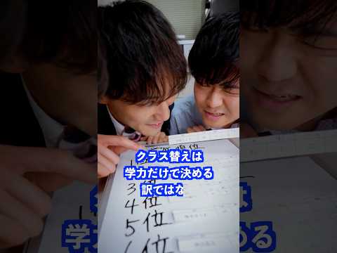 クラス替えは学力だけで決める訳ではなく… #shorts #学校 #先生