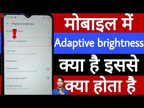 Mobile mein adaptive brightness kya hai