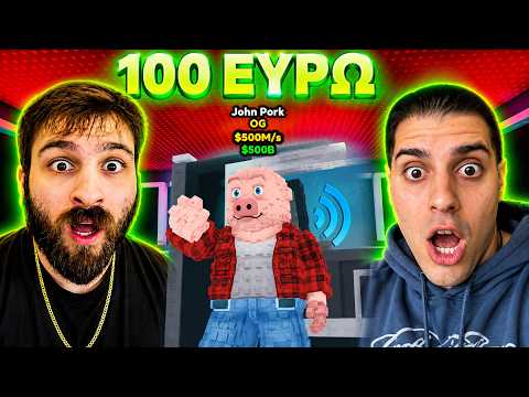 Βρες το Brainrot και πάρε 100€ (Steal a Brainrot) Viyo