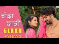 Chanda Rani New CG Song PTF Studio Jagesh Ishika Tushar Solanki Pushkar Sahu