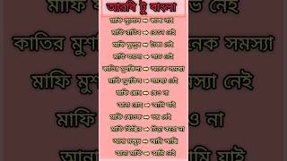 Download lagu arabi_language /আরবি ভাষা #shortvideo #ytshorts #arabic mp3