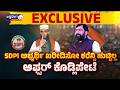 SDPI ಅಭ್ಯರ್ಥಿ ಖರೀದಿಸೋ ಕರೆನ್ಸಿ ಹುಟ್ಟಿಲ್�