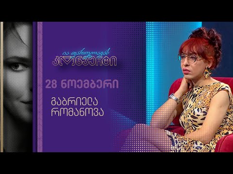 ია ფარულავას კონვერტი | 28 ნოემბერი