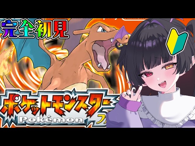 【ポケットモンスター赤】初見赤!!やってくど~!!^^04