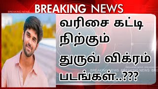 Dhruv vikram next new movie update..? | dhruv vikram movies | dhruv vikram  | CK RAMNADKAARAN