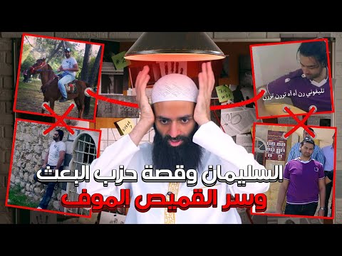 حامد الطاهر يربط محمد شمس الدين بنادي شبيبة دير الزور وحزب البعث