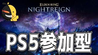 "合言葉:ppoi"たまにはyoutubeでも配信やろうと【エルデンリング】