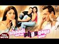Shaadi Karke Phas Gaya Yaar Hindi Full Movie Salman Khan Shilpa Shetty Hindi Romantic Movies