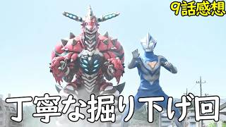 リンタロウお前は凄いよ！流石にドラマパートが良すぎたウルトラマンテオ9話感想