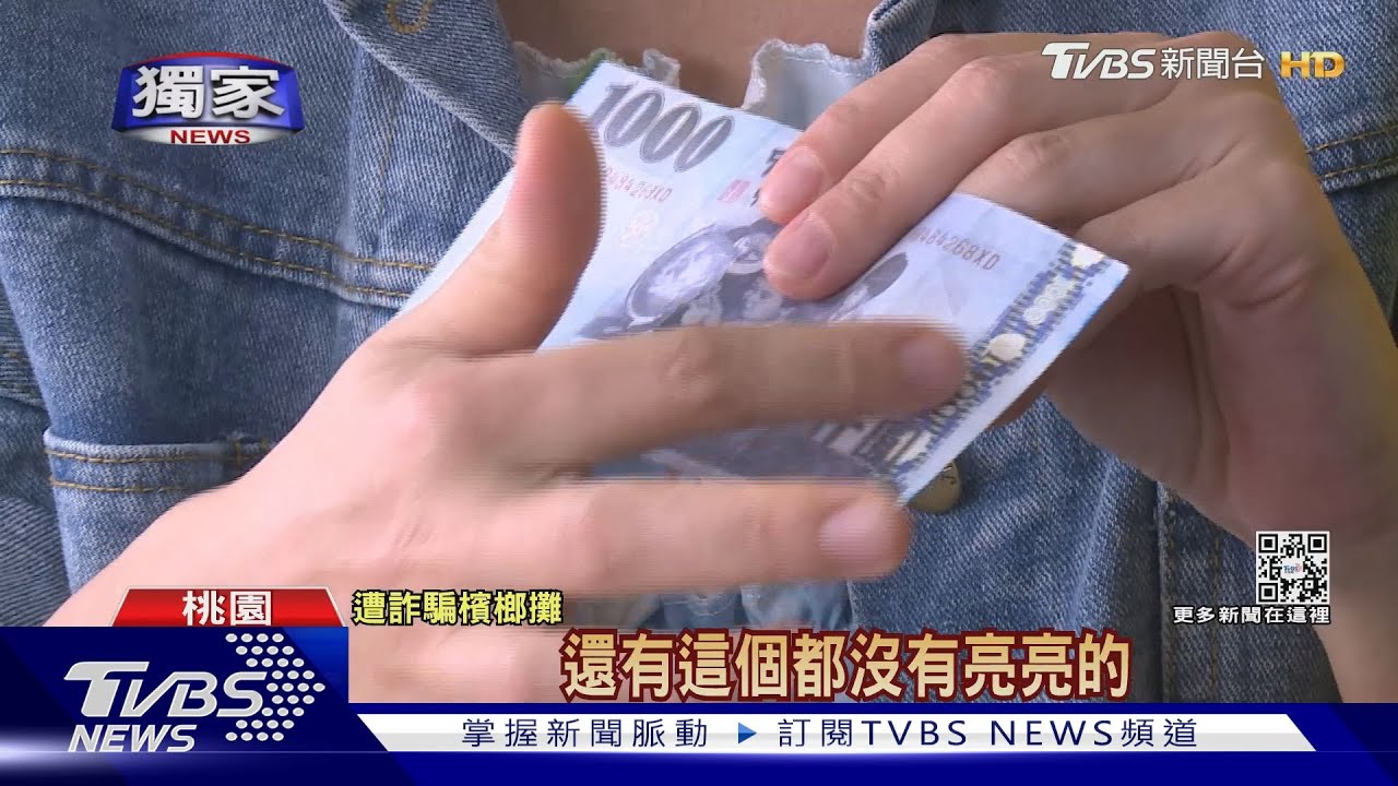 用假鈔換真錢！　檳榔攤兩個月上當2次