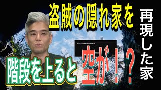 【FF14ハウジング】階段を上ると空が？！盗賊の隠れ家【切り抜き】