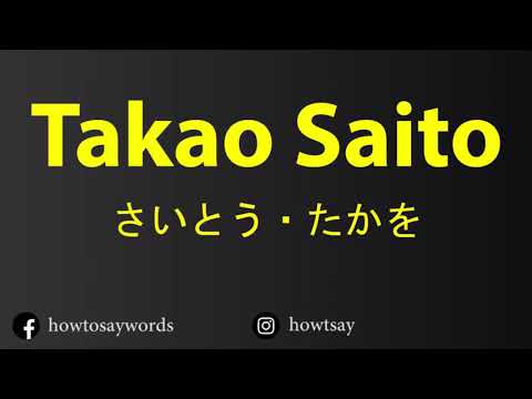 How To Pronounce Takao Saito さいとう・たかを