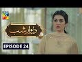 Deewar e Shab Episode 24 HUM TV Drama 23 November 2019