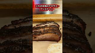 本場テキサスBBQはレベルが違う🔥 Real Texas BBQ Hits Different 🇨🇱🔥#bbq #food #アメリカ生活 #バーベキュー #アメリカ生活