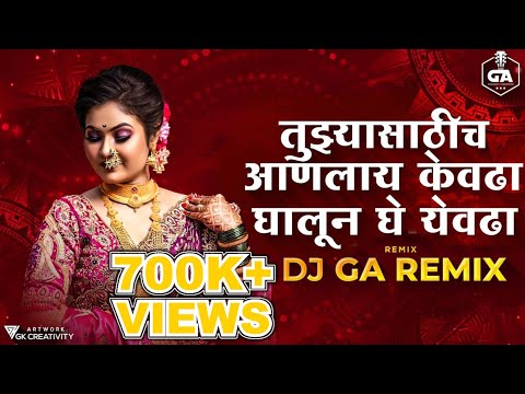 घालून घे येवढा (लोकगीत) - आनंद शिंदे | Bouncy Mix |  Dj GA Remix | 135 Bpm