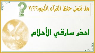 صورة إضاءات في حفظ كتاب الله تعالى