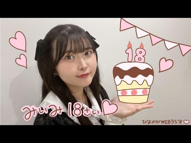 BEYOOOOONDS 岡村美波、ファースト写真集『Miimi』が18歳のバースデーに発売!“たくさんの方に届きます様に♡” 5 YouTubeサムネイル