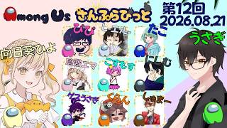 【アモアス】＃さんふらびっと