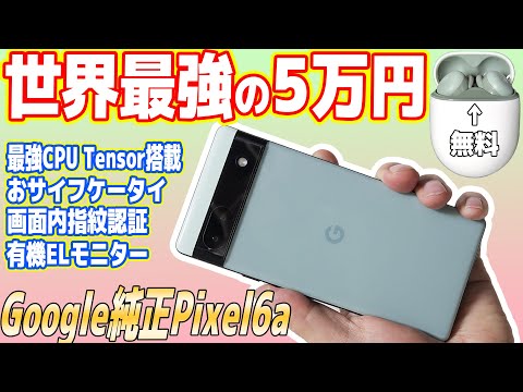 Google Pixel 6a グリーン 新品 38,000円 中古 34,500円 | ネット最 Google Pixel 6a グリーン 新品 38,000円 中古 34,500円 | ネット最