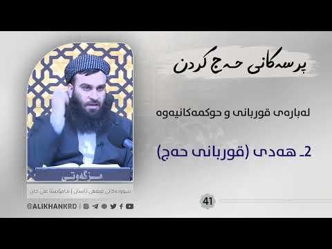 هدی قوربانی حەج