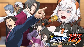 #01 【逆転裁判 蘇る逆転】亜人、法廷にたツ　※ネタバレあリ【にじさんじ/レヴィ・エリファ】