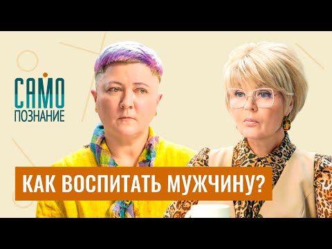 Ошибки, которые совершают женщины в отношениях с мужьями и сыновьями