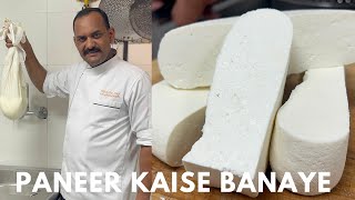 Paneer Kaise Banaye Ghar Par | पनीर कैसे बनाएं घर पर | Fresh  Paneer Recipe | Paneer Kaise Banta Hai