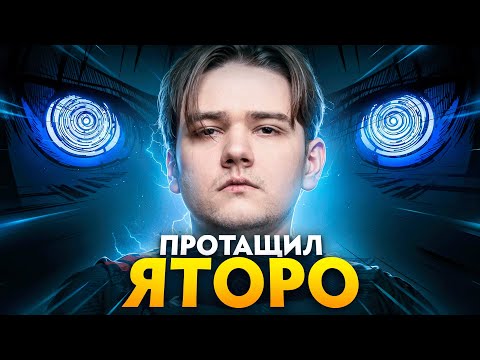 ЛЕНС ПРОТАЩИЛ ЯТОРО НА СИГНАТУРНОМ ТИНКЕРЕ НА 15.000 ММР