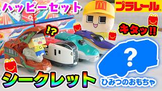 ぐちお、ハッピーセット×プラレールコンプリートなるか！幻の「ひみつのおもちゃ」をゲットした？【マクドナルド】