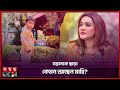আমার রূহটা ভারতে আমি আমেরিকায় মাহি Mahi