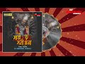 माय मनी अंबा Mai Mani Amba Timli Tarpa Dj Abhishek Chikhli Djsagarmajigam3483