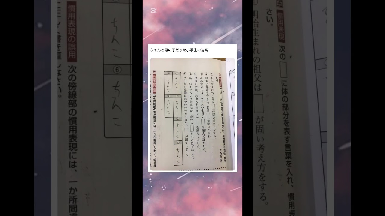 ちゃんと男の子だった小学生の答案ww#shorts #おもしろ
