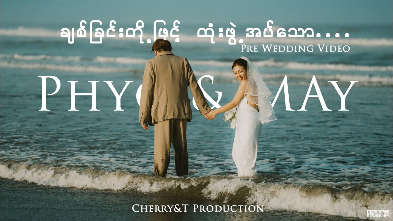 ချစ်ခြင်းတို့ဖြင့် ထုံးဖွဲ့အပ်သော…. Pre wedding video 