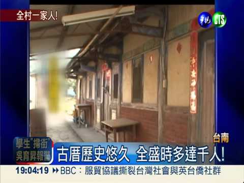 台南江家古厝 300人祭祖場面壯觀