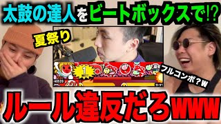 日目「あす!!!」 - 太鼓の達人を口でプレイする猛者現るwwwww