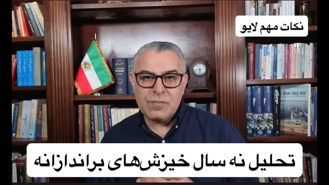تحلیل نه سال خیزش‌های براندازانه
