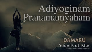 आदियोगिनम प्रणमाम्यहम (Adiyoginam Pranamamyaham)
