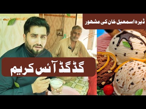 Gud Gud Ice cream | Dera Ismail Khan | Dera Famous Ice cream | Enjoy Ice cream with @AkhtarAakash