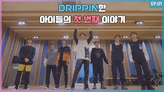 [影音] 200917 seezn We Are Drippin ep01團綜