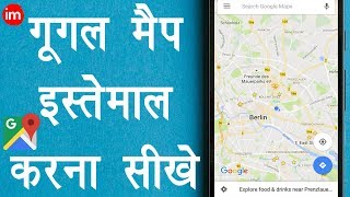 How to Use Google Maps - गूगल मैप कैसे इस्तेमाल करे? | DOWNLOAD THIS VIDEO IN MP3, M4A, WEBM, MP4, 3GP ETC