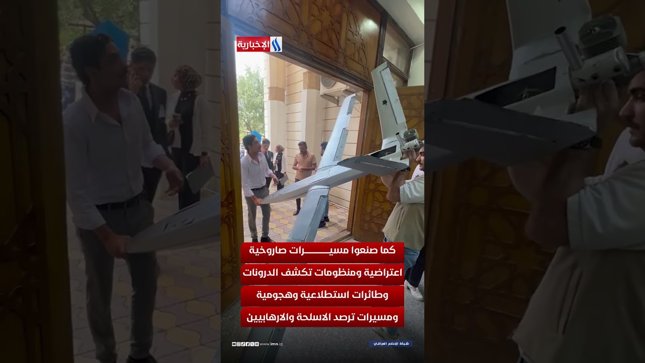 فيديو | العراق يحلّق عالياً.. مسيّرات محلية تنافس العالمية