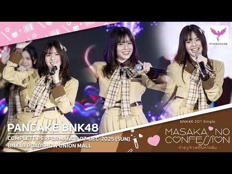 [Pancake BNK48] Fancam - COMPLETE PERFORMANCE 07 DEC 2025 [SUN]  - BNK48 ROADSHOW UNION MALL