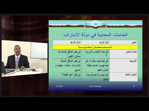 الجيولوجيا - الصف الحادى عشر - الخامات المعدنية فى دولة الإمارات