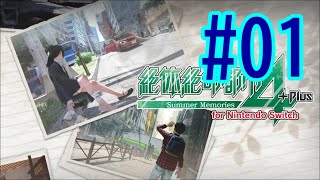 #01【Switch】自分だけは、助かりたい！【絶体絶命都市4Plus】