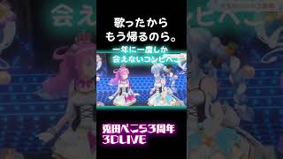 LIVEした後にすぐ帰ろうとする姫　兎田ぺこら　姫森ルーナ　usadapekora　ホロライブ　　vtuber　切り抜き　hololive