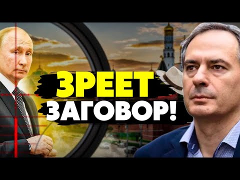 🔥ФСБ и Генералы ГРУ уже ищут способы избавится от путина! Христо Грозев шокировал инсайдом!