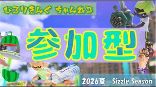 【参加型配信】XP２６００弓使い　オープン・プラべ　スプラトゥーン３　ぴろりきんぐ　#shorts  　#shortsfeed