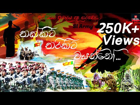 Army Song|Thakkitha Thakitha Wayanno(තක්කිට  තරිකිට වයන්නෝ)EdM Mix
