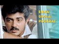 Enna Solla Pogirai Official Video Song | Kandukondain Kandukondain | Ajith Kumar | AR Rahman | Tabu Enna Solla Pogirai Official Video Song | Kandukondain Kandukondain | Ajith Kumar | AR Rahman | Tabu