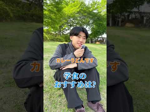 理学療法学専攻の学生さんへインタビューしました🎤✨#大学 #医療系 #オープンキャンパス #shorts